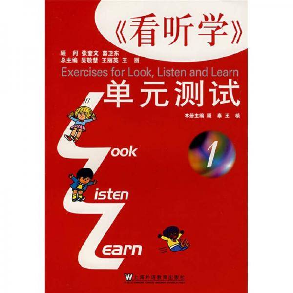《看听学》单元测试1