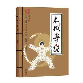 太极拳说