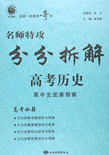 大江教育·名师特攻分分拆解:高考历史