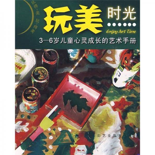 玩美时光