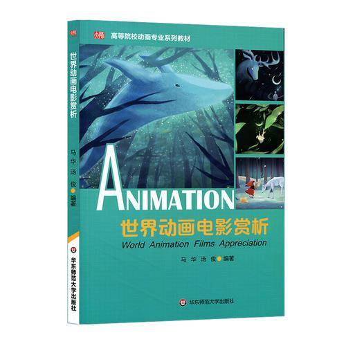 世界动画电影赏析
