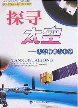 探寻太空