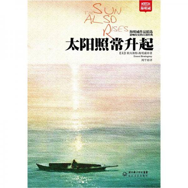 太阳照常升起