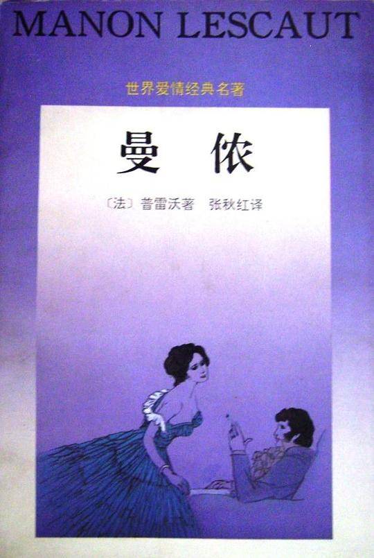 曼侬