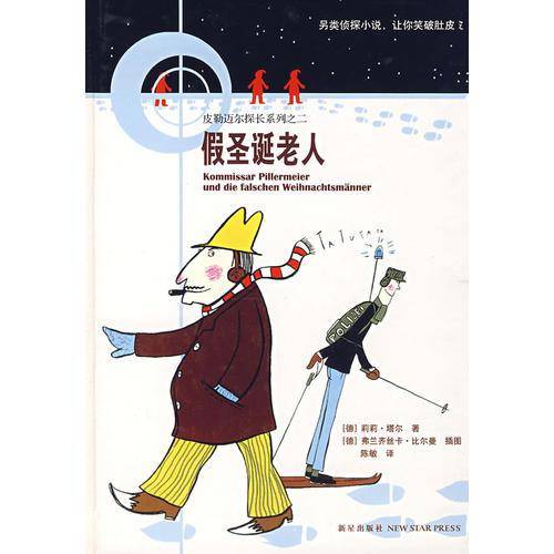 假圣诞老人