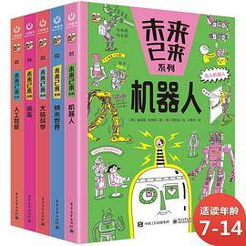 未来已来系列（1-5，全5册）