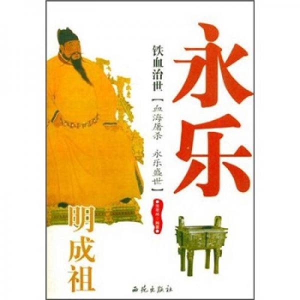 铁血治世