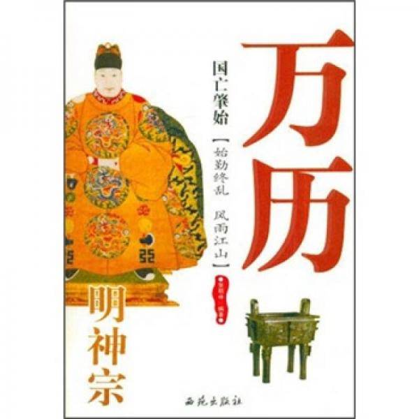 国亡肇始