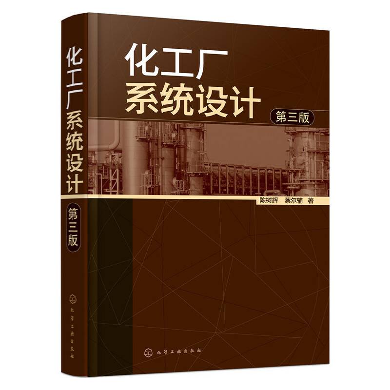 化工厂系统设计