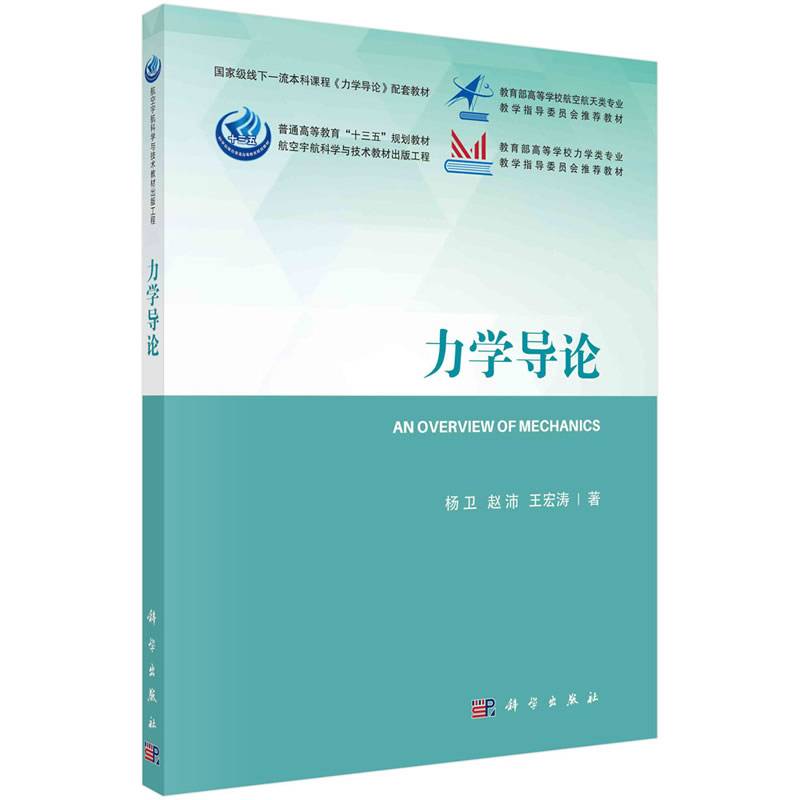 力学导论