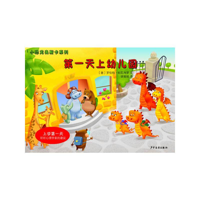 第一天上幼儿园