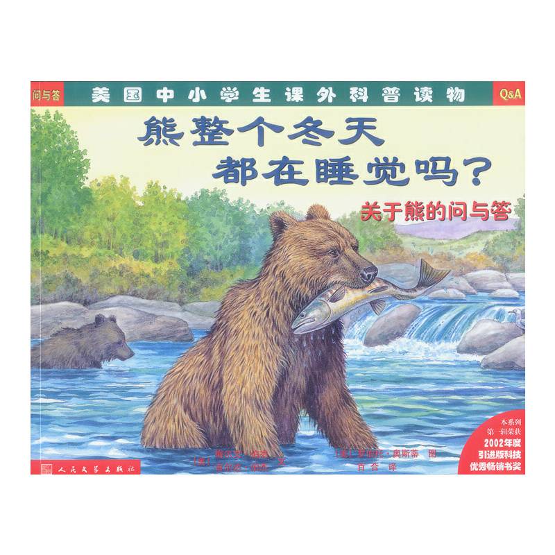 熊整个冬天都在睡觉吗？——关于熊的问与答