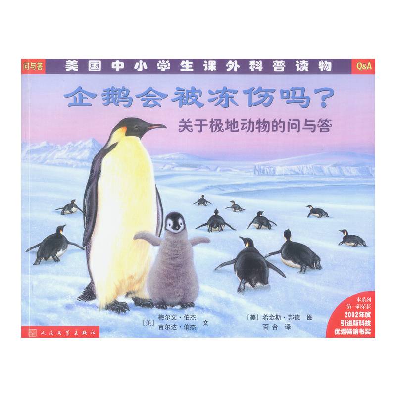 企鹅会被冻伤吗?关于极地动物的问与答