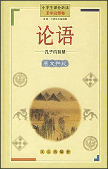 论语