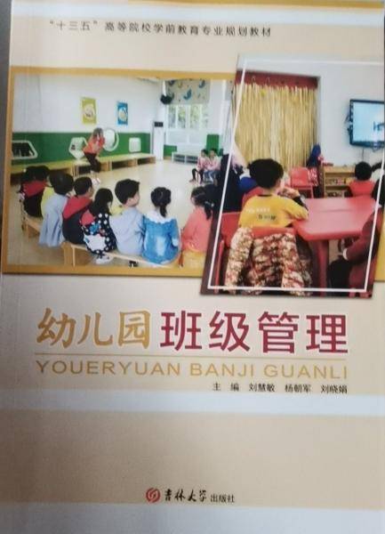 幼儿园班级管理