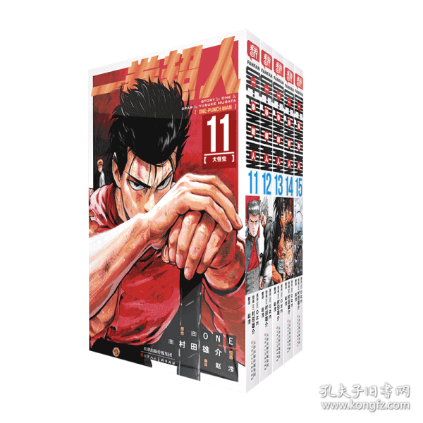 一拳超人 15
