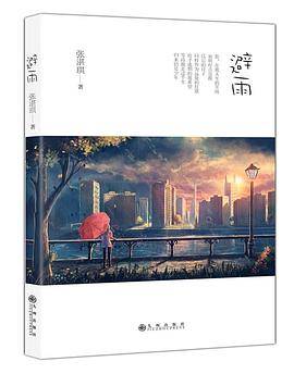避雨