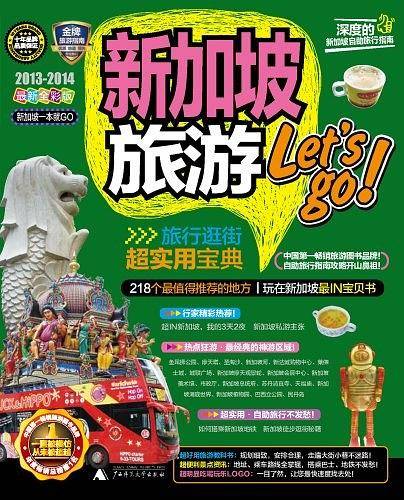 新加坡旅游Let's go
