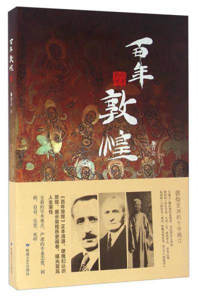百年敦煌
