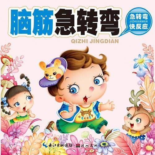 美绘本聪明宝宝都在学·脑筋急转弯