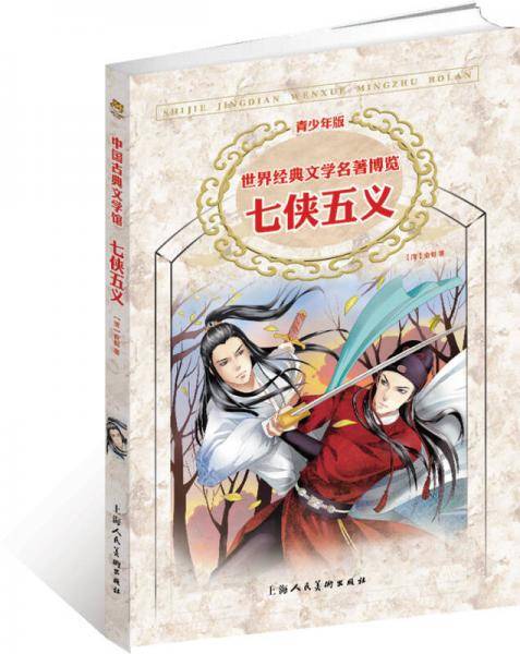 中国古典文学馆