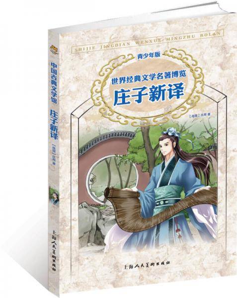 中国古典文学馆
