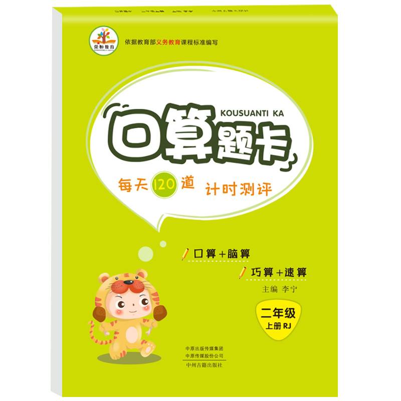 口算题卡每日一练二年级上册