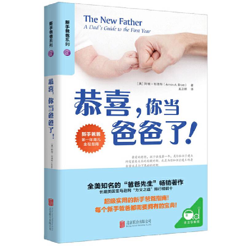 恭喜，你当爸爸了！