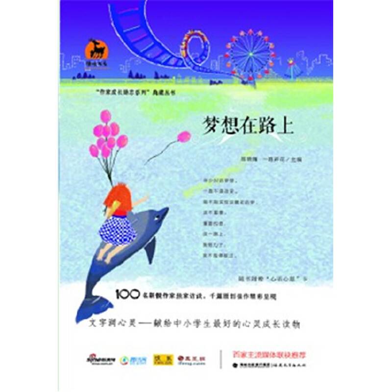 梦想在路上