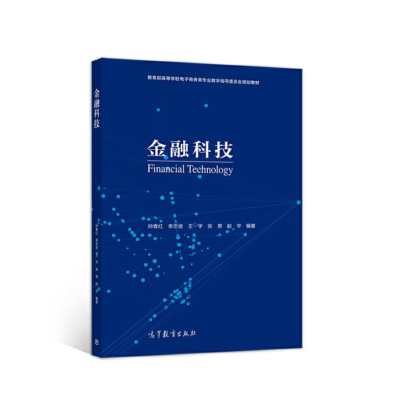 金融科技