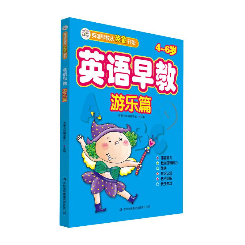 英语早教：游乐篇