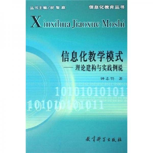 信息化教学模式