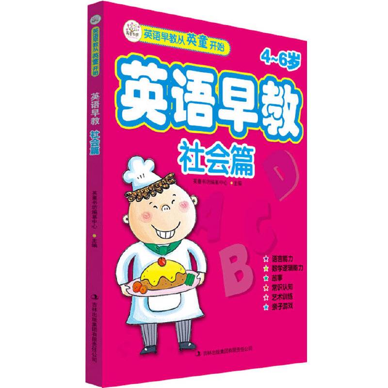 英语早教：社会篇