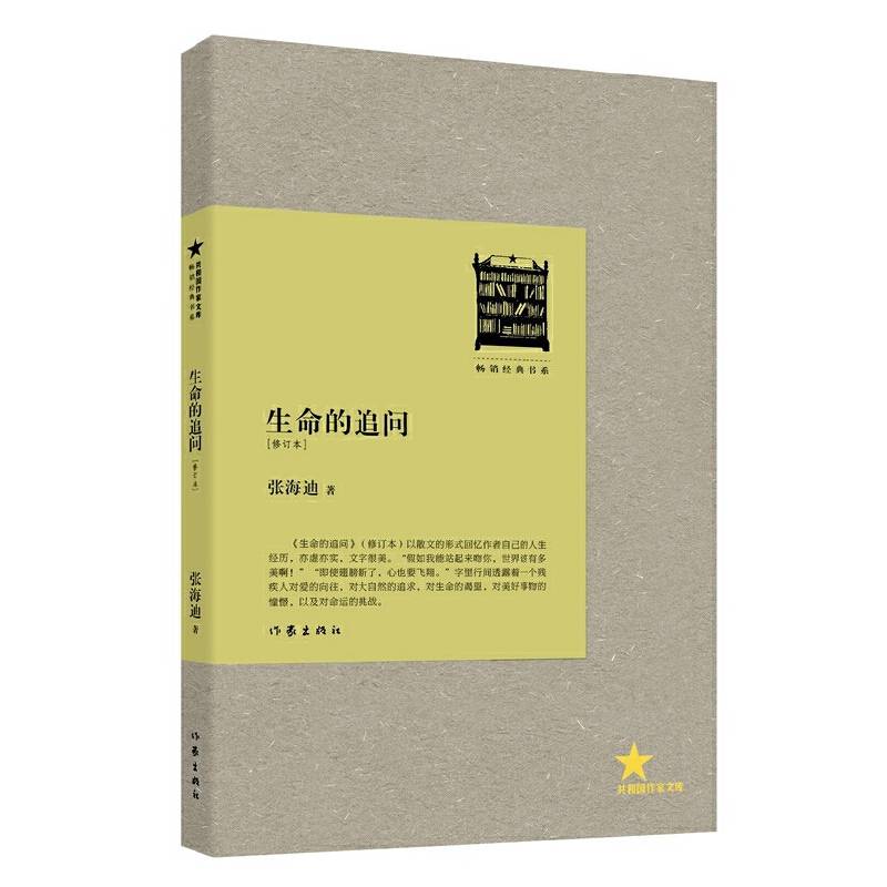 生命的追问