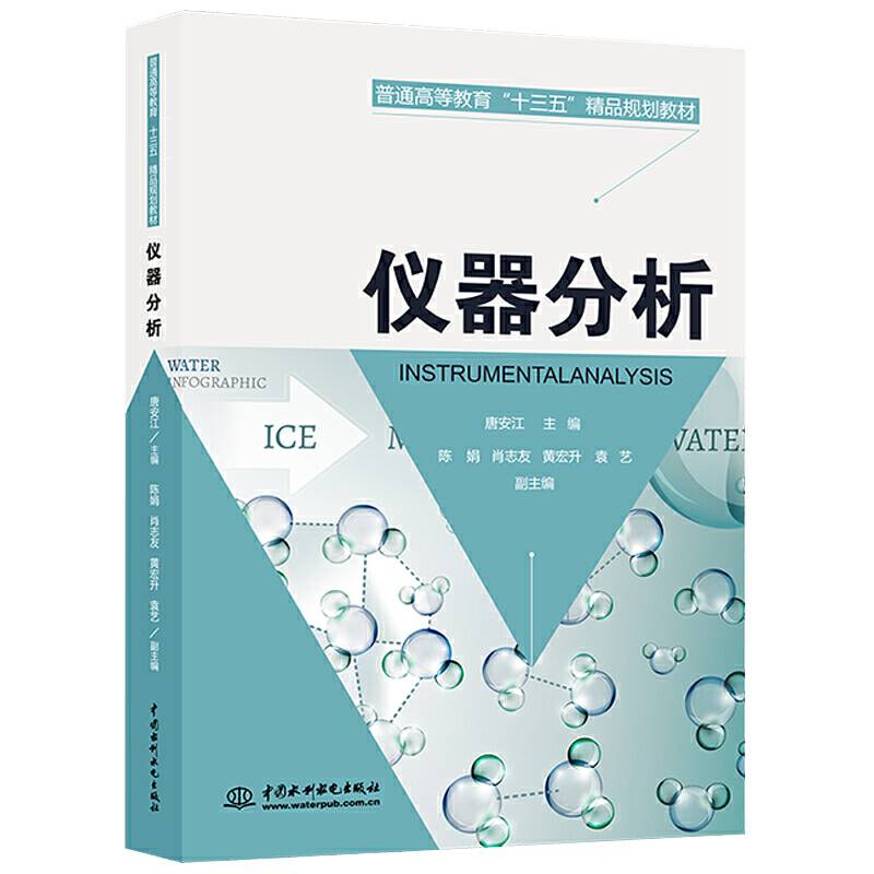 仪器分析