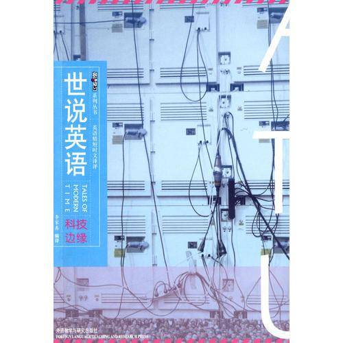 世说英语