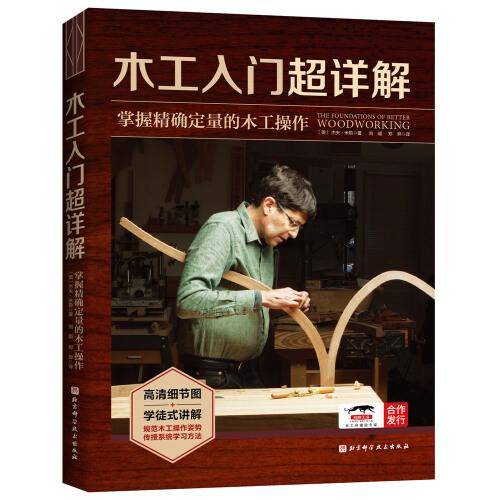 木工入门超详解