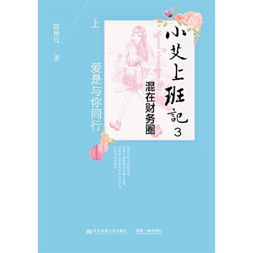 小艾上班记3混在财务圈