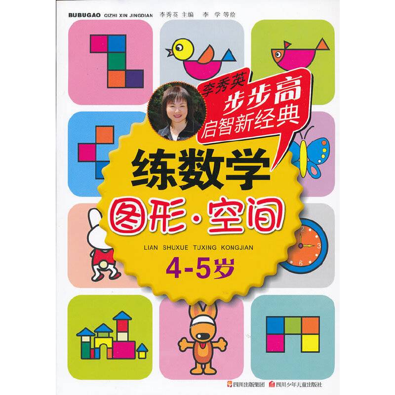 步步高启智新经典 练数学