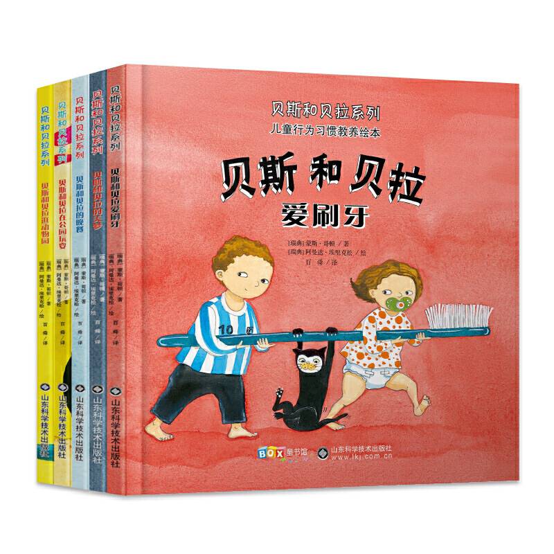贝斯和贝拉系列