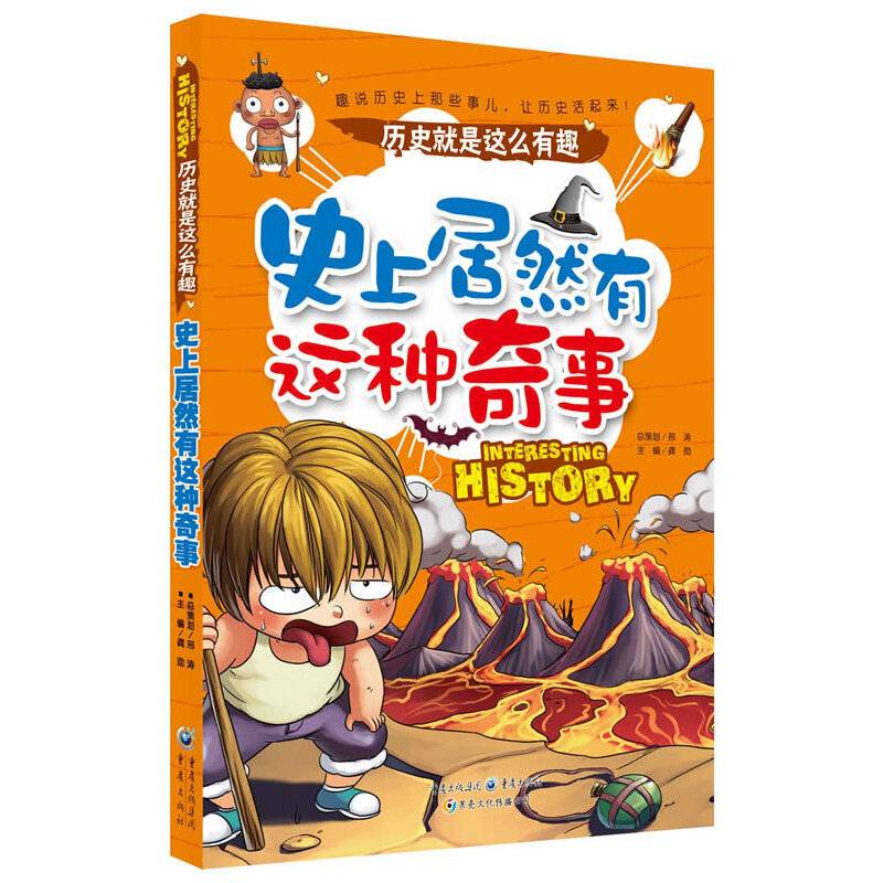 历史就是这么有趣：史上居然有这种奇事