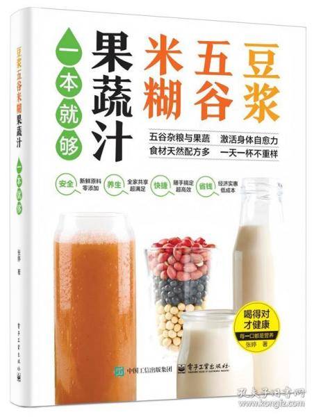 豆浆五谷米糊果蔬汁一本就够