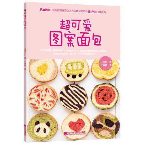 超可爱图案面包