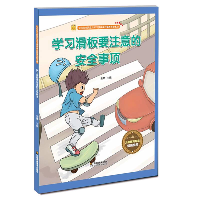 学习滑板要注意的安全事项