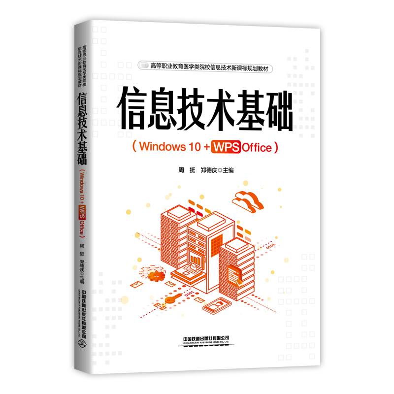 信息技术基础