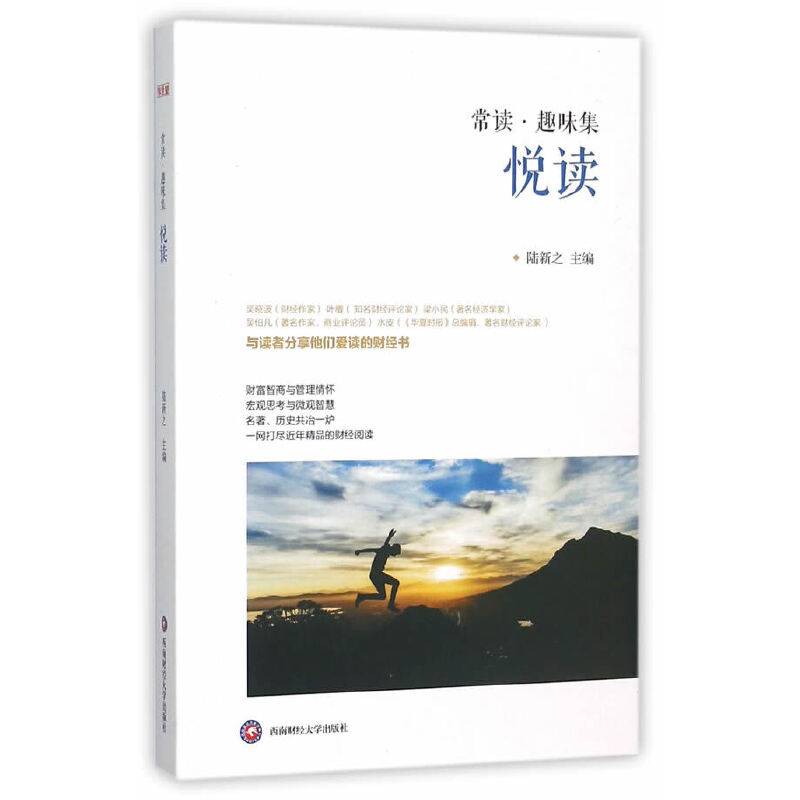 悦读/常读・趣味集系列