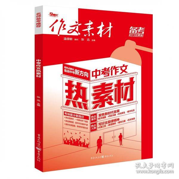 2023年中考作文热素材