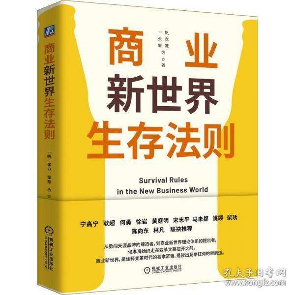 商业新世界生存法则