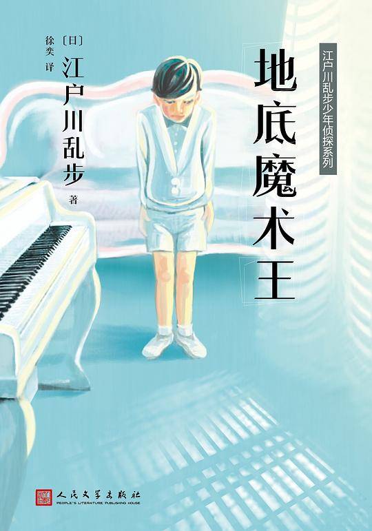 地底魔术王