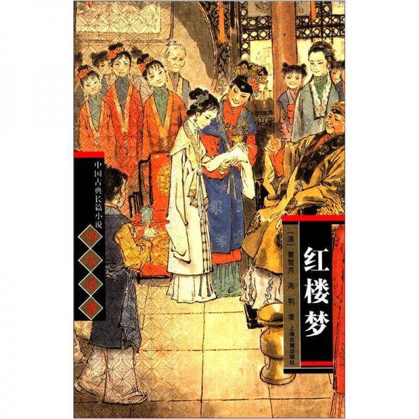 红楼梦
